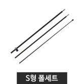윈드배너-부품S형 폴세트