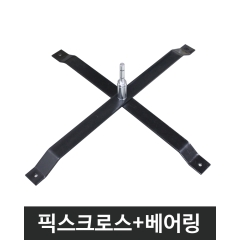 윈드배너-부품픽스크로스베이스