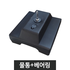 윈드배너-부품물통베이스(베어링포함)