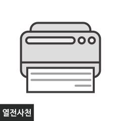 출력물 회전깃대 열전사천