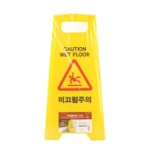 A형입간판-미끄럼주의상품번호-7701