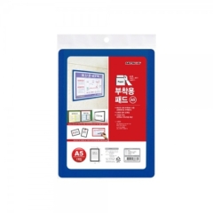 부착용패드A5(파랑)상품번호-0957