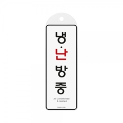 시스템사인냉.난방중상품번호-9143