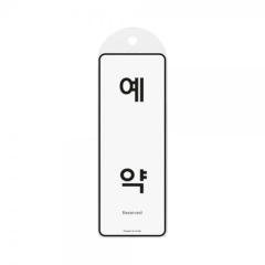 시스템사인예약상품번호-9150