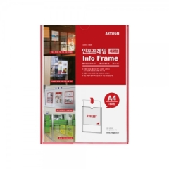 인포프레임A4상품번호-8828