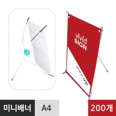 미니배너-A4(200개)
