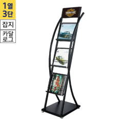 카탈로그스탠드A4용 1열3단 흑색<BR>CS-212A