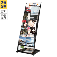 카탈로그스탠드A4용 2열5단 흑색<BR>CS-202N