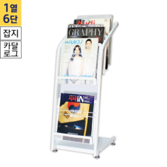 카탈로그스탠드A4용 1열6단 백색<BR>CS-218