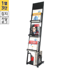카탈로그스탠드A4용 1열3단 흑색<BR>CS-210G