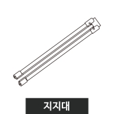 자이언트폴-부품지지대