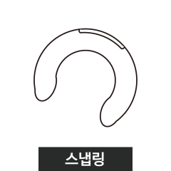 자이언트폴-부품스냅링