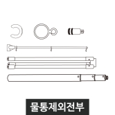 자이언트폴-부품폴세트(물통빼고 전부)