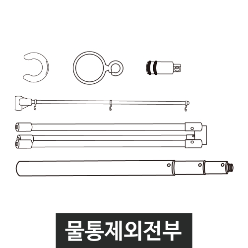 자이언트폴-부품폴세트(물통빼고 전부)