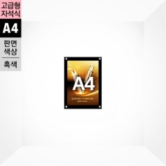자석부착식액자(고급형) A4<BR>흑색MF-A4