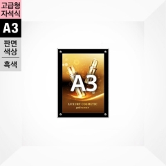 자석부착식액자(고급형) A3<BR>흑색MF-A3