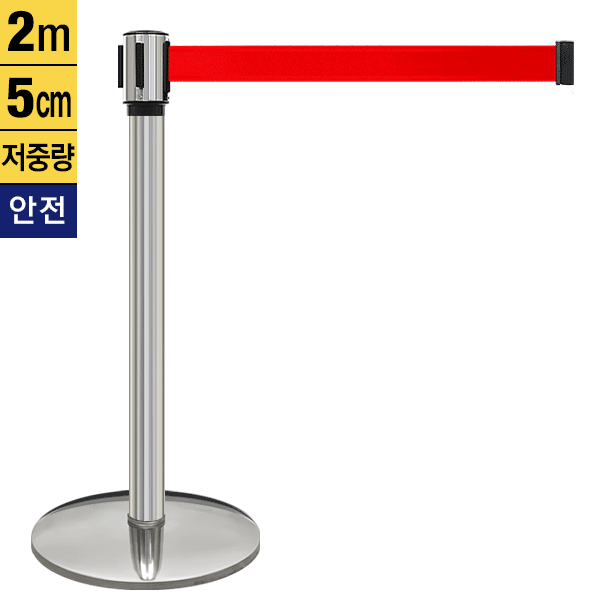 벨트차단봉-안전잠금실속형 크롬2MPLT-25