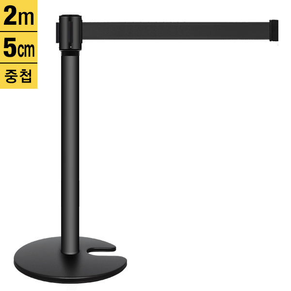 벨트차단봉-중첩형 블랙2MST-25B