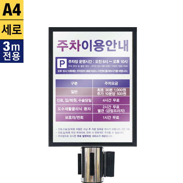 벨트차단봉-포스터꽂이3M 차단봉전용 A4(양면)TB3-A4B-세로