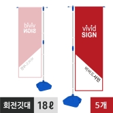 회전깃대-5개단면