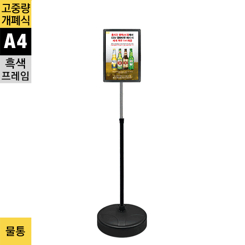 물통형 개폐식 포스터스탠드<BR>BGP-A4W(A4)