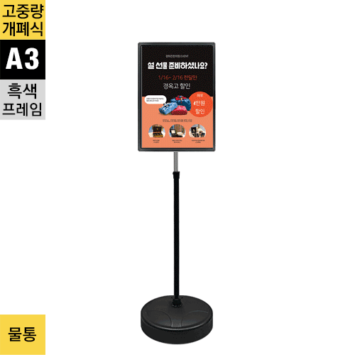 물통형 개폐식 포스터스탠드<BR>BGP-A3W(A3)