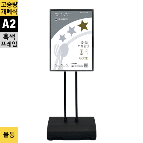 물통형 개폐식 포스터스탠드<BR>BGP-A2W(A2)