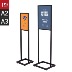 스틸모던입간판-1단