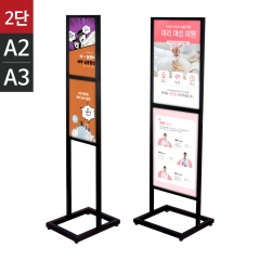 스틸모던입간판-2단