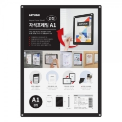 자석프레임A1(검정)상품번호-3525