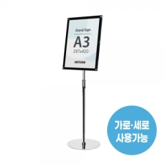 스탠드사인스탠드꽂이A3상품번호-4575