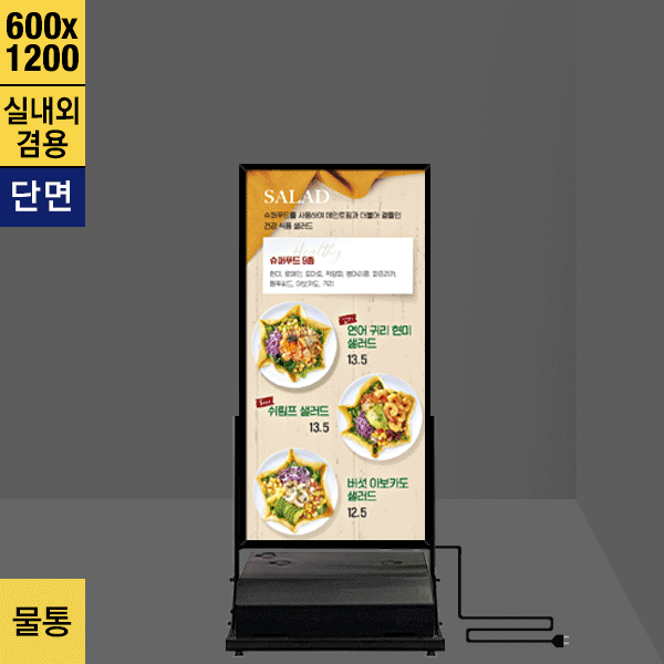 철재스텐드 라이트패널물통형/단면LB-612W