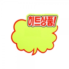 쇼카드구름형/히트상품(대)-5개입상품번호-4056