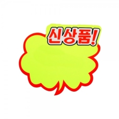 쇼카드구름형/신상품(대)-5개입상품번호-4059