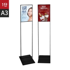 스틸모던입간판-슬림형 A3