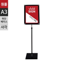 포스터스탠드원폴-A3자석부착식액자(보급형-사각)