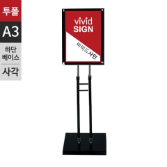 포스터스탠드투폴-A3자석부착식액자(보급형-사각)