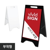 A형입간판-부착형