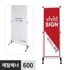 메탈배너-600