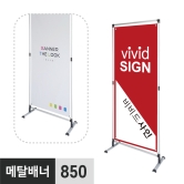 메탈배너-850