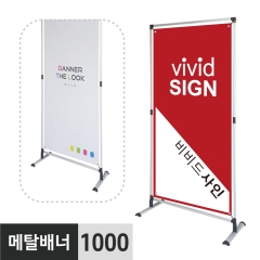 메탈배너-1000
