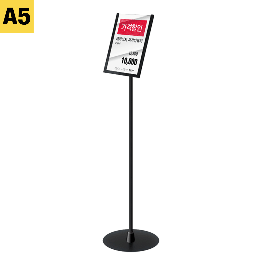 단면삽입식 철제POP스텐드 A5<BR>ICP-A5B