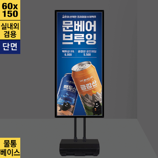 스탠드형 라이트패널<BR>물통형LBP-615W