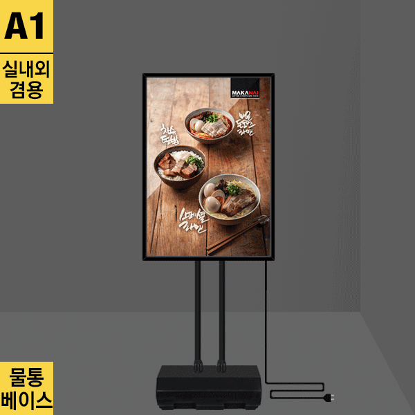 스탠드형 라이트패널 A1물통형LP-A1W