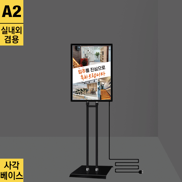 스탠드형 라이트패널 A2보급형<BR>LP-A2QB