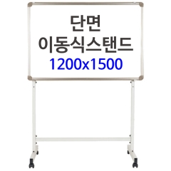 단면이동식스탠드-1215