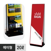 철재배너-에이형(물통포함)