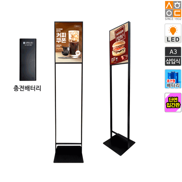 LED삽입식 모던슬림 A3단면입간판배터리형LM-A3BK-BA