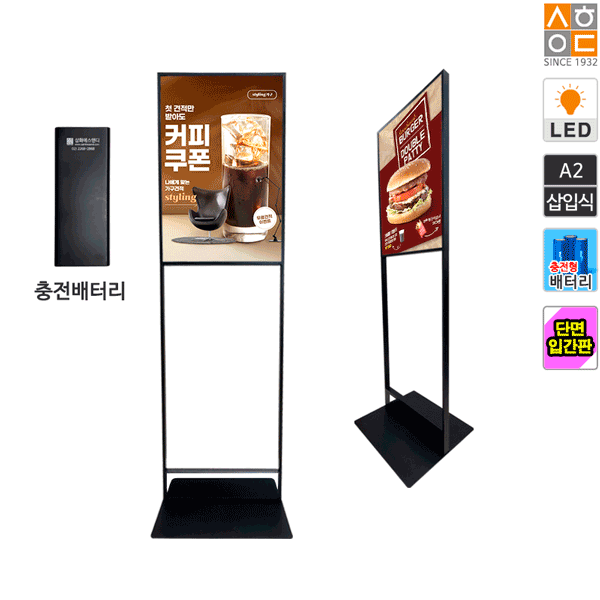 LED삽입식 모던슬림 A2단면입간판 배터리형LM-A2BK-BA