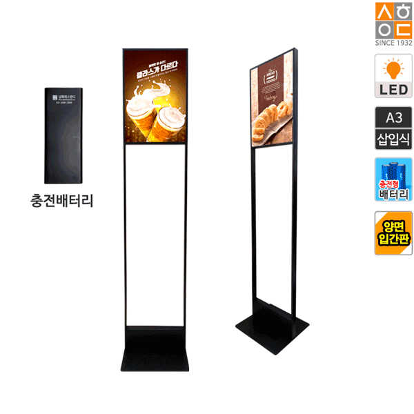 LED삽입식 모던슬림 A3양면입간판배터리형LMD-A3BK-BA
